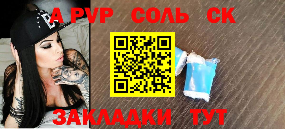 A PVP VHQ  Вход с VPN  A-PVP  Alpha PVP СК  А ПВП СК  Нефтекумск 