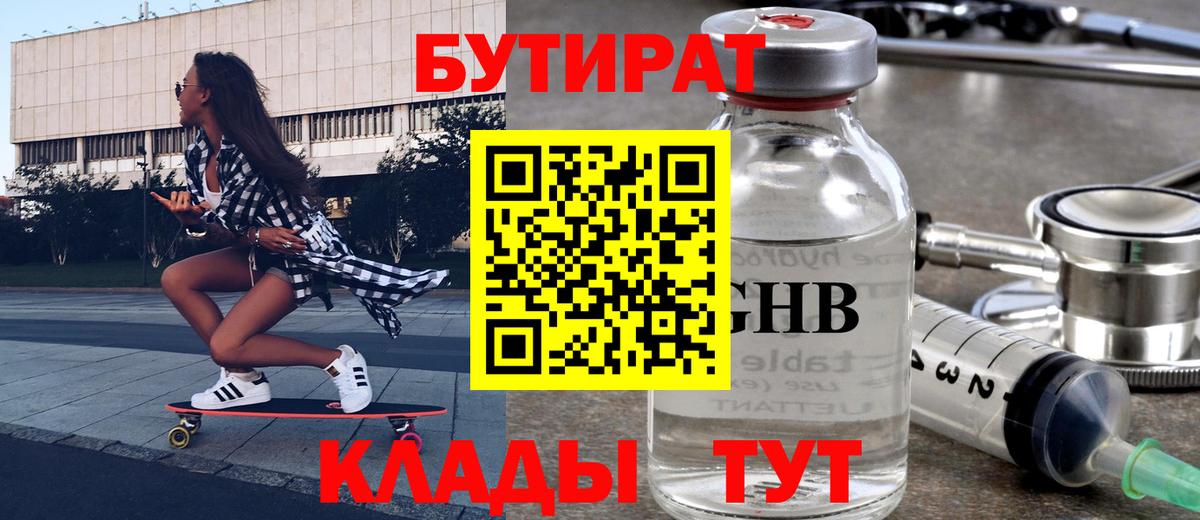 БУТИРАТ вода  БУТИРАТ  Нефтекумск  Вход с VPN 