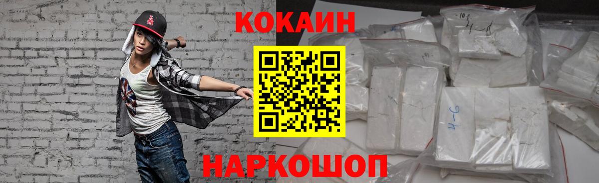 КОКАИН  КОКАИН Fish Scale  Вход с VPN  Нефтекумск 