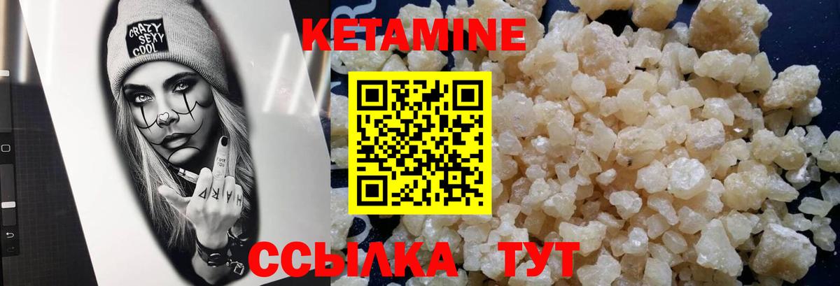 Кетамин VHQ Нефтекумск