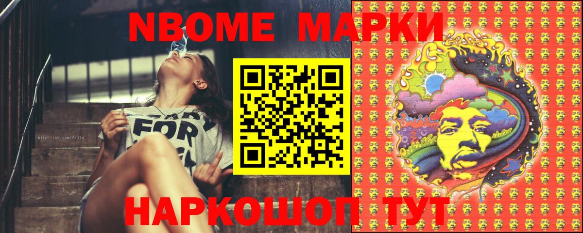 Марки NBOMe 1500мкг Нефтекумск